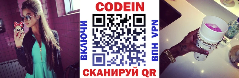 Codein напиток Lean (лин)  Болхов 